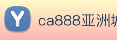 ca888亚洲城· 中国 集团 logo